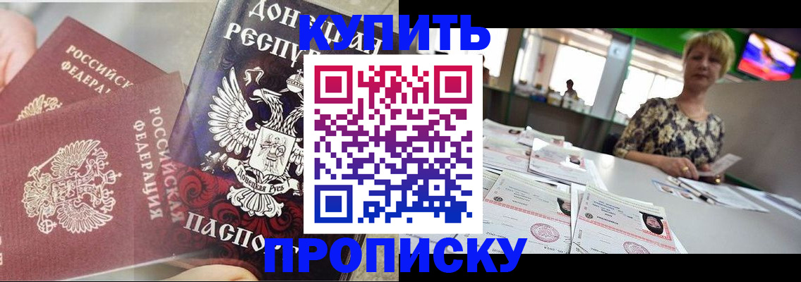 прописка штамп в Балаково